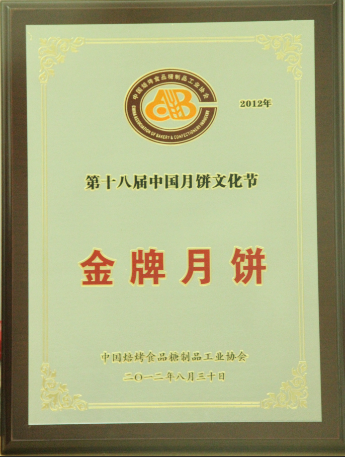 中國金牌月餅