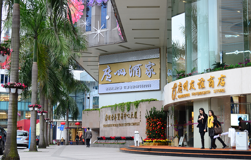 廣州酒家環市東店