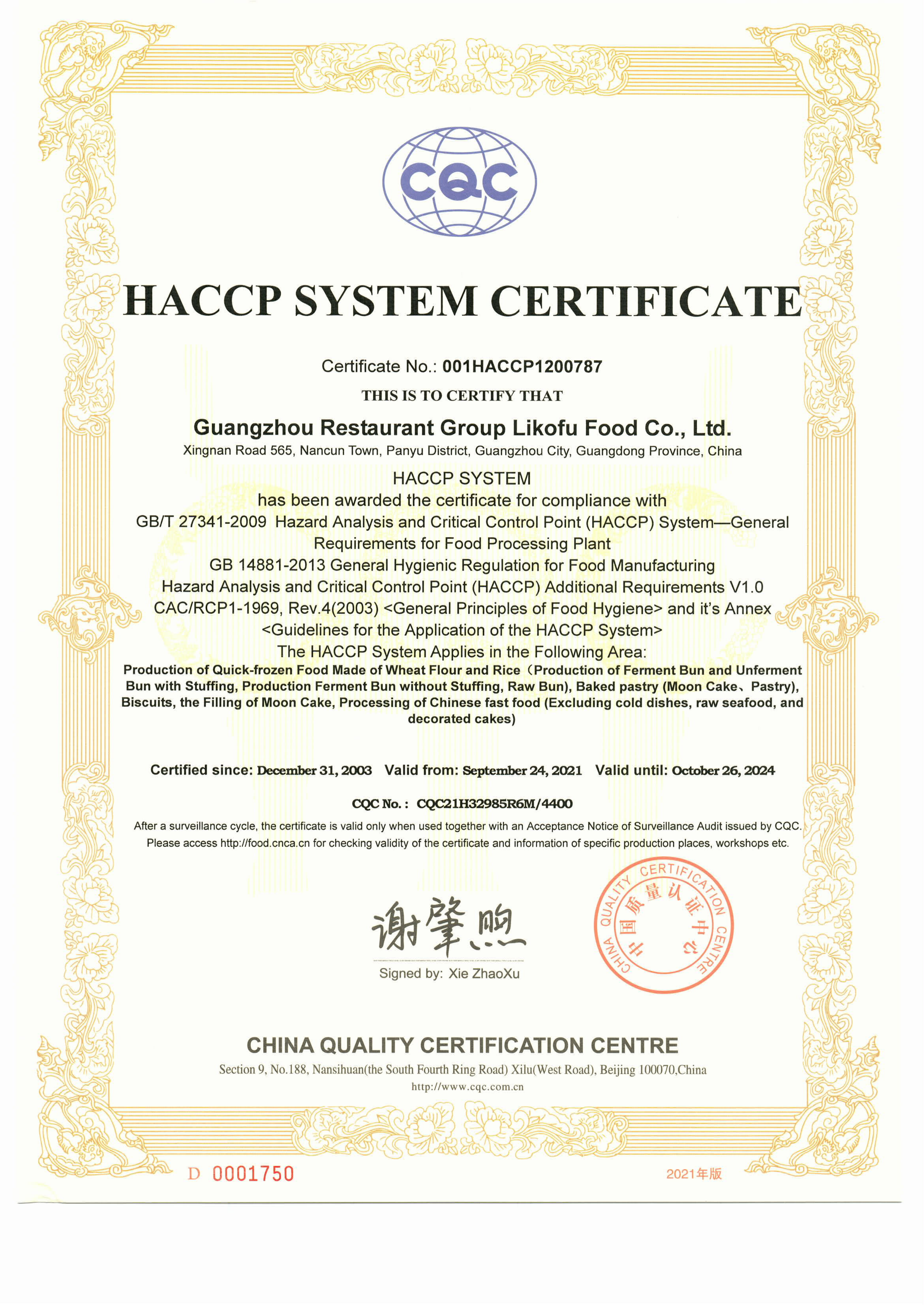 HACCP體系證書