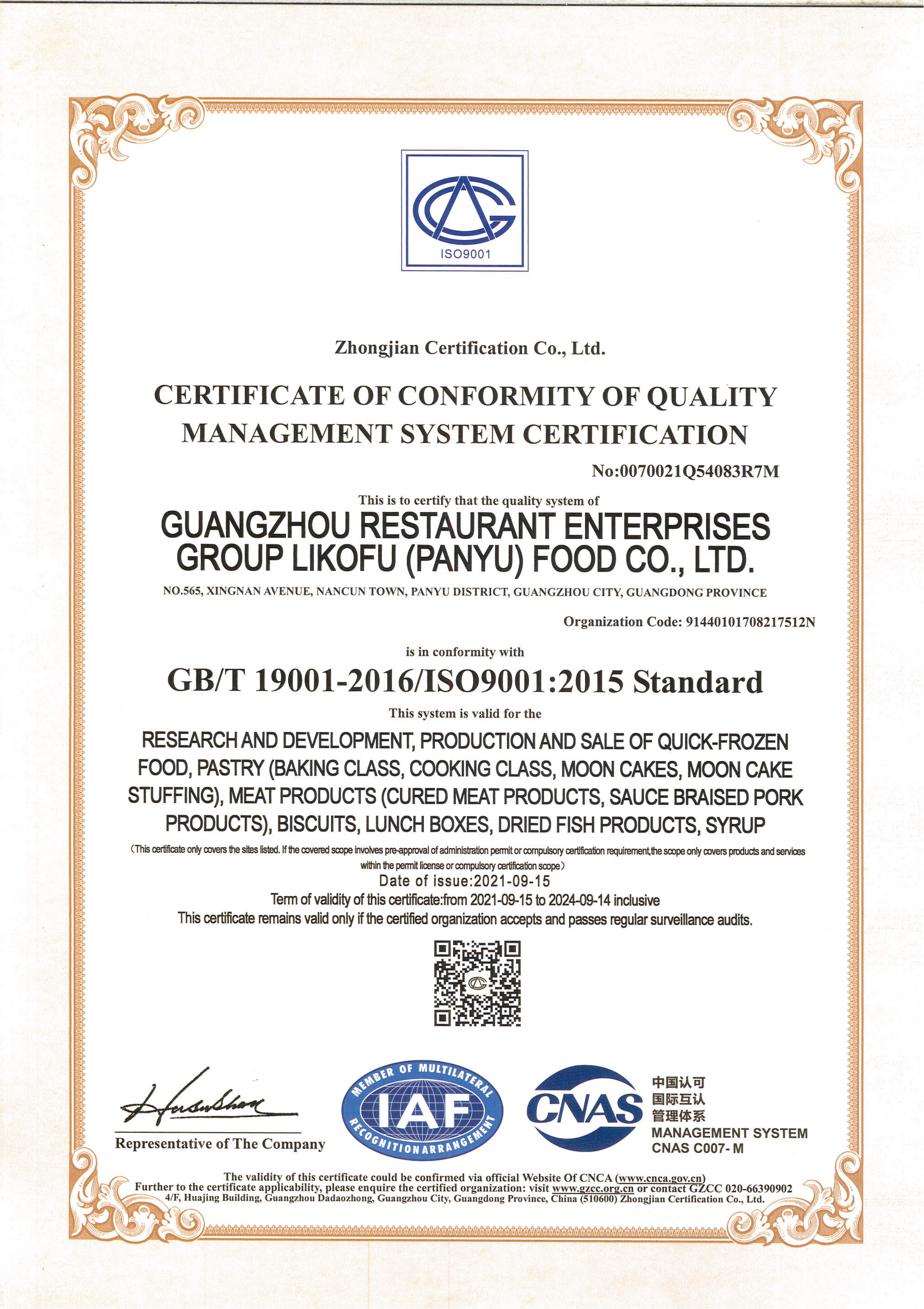ISO9001認證證書
