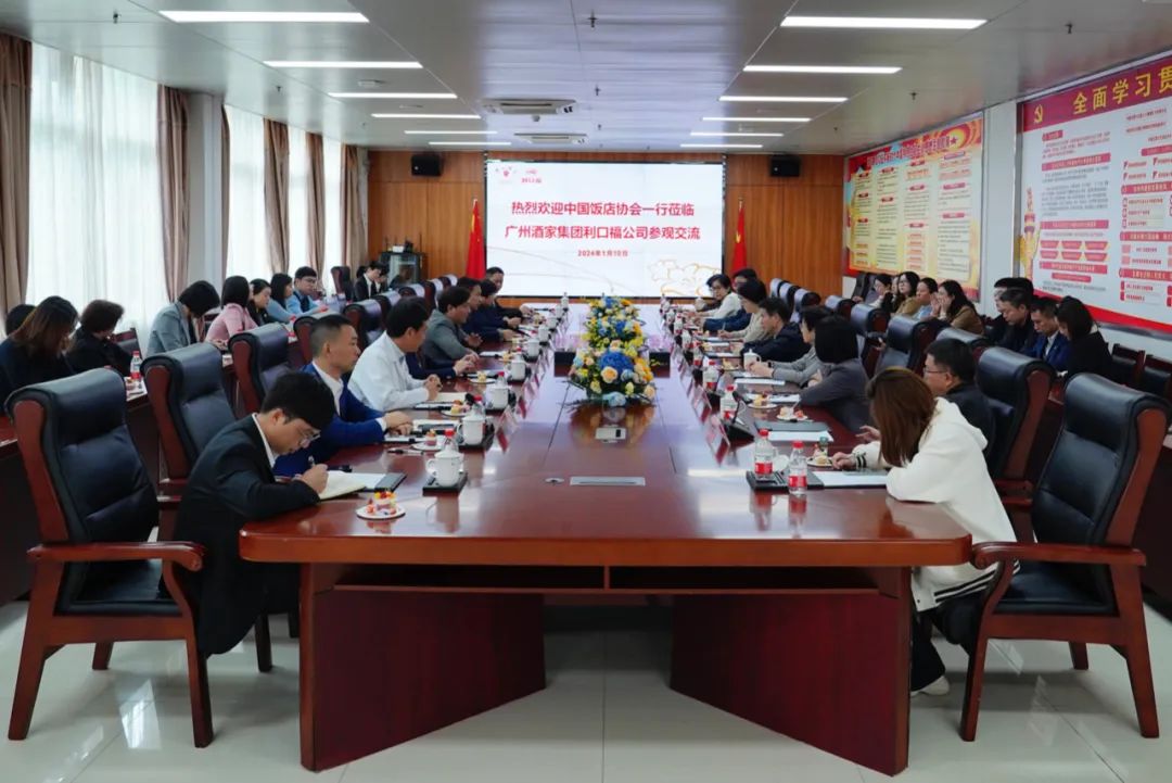 中國飯店協(xié)會一行赴廣州酒家集團(tuán)利口福公司參觀交流